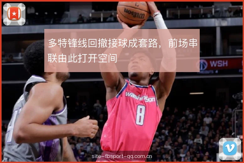 多特锋线回撤接球成套路,前场串联由此打开空间 多特锋线回撤接球成套路,前场串联由此打开空间